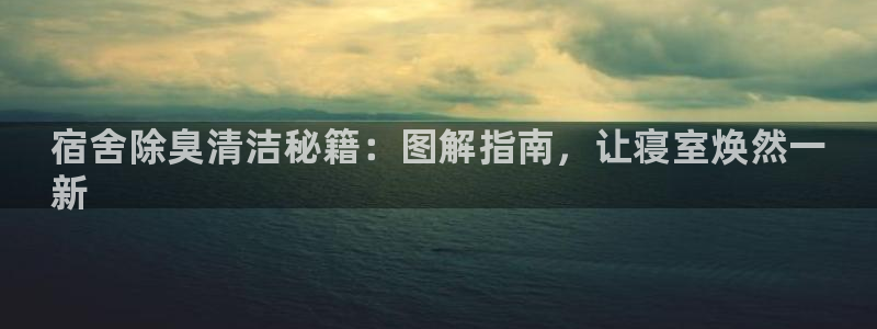 尊龙体育正规么：宿舍